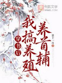 穿书后我养了反派大佬免费阅读
