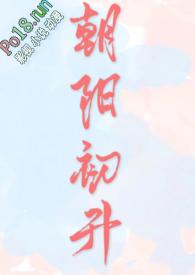 朝阳初上的意思是什么