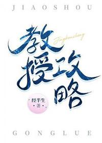 橙斧三部曲教授攻略