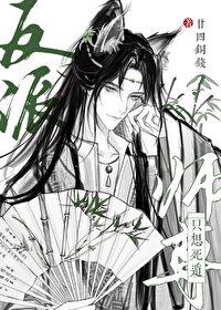 反派师尊只想死遁百度