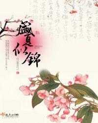 咹盛夏是什么