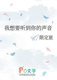 我想看听见你的声音