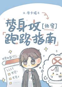 替身攻日常