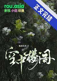 空中楼阁代表数字几