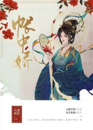 帐中娇by卿隐笔趣阁