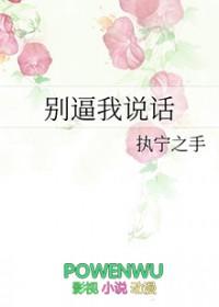 别逼我说话动态简谱