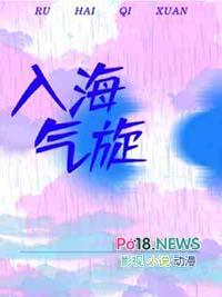 入海气旋txt百度资源