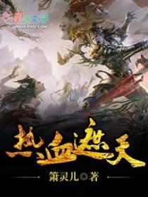 热血遮天网页游戏还能玩吗