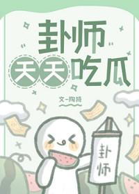 天天有大瓜