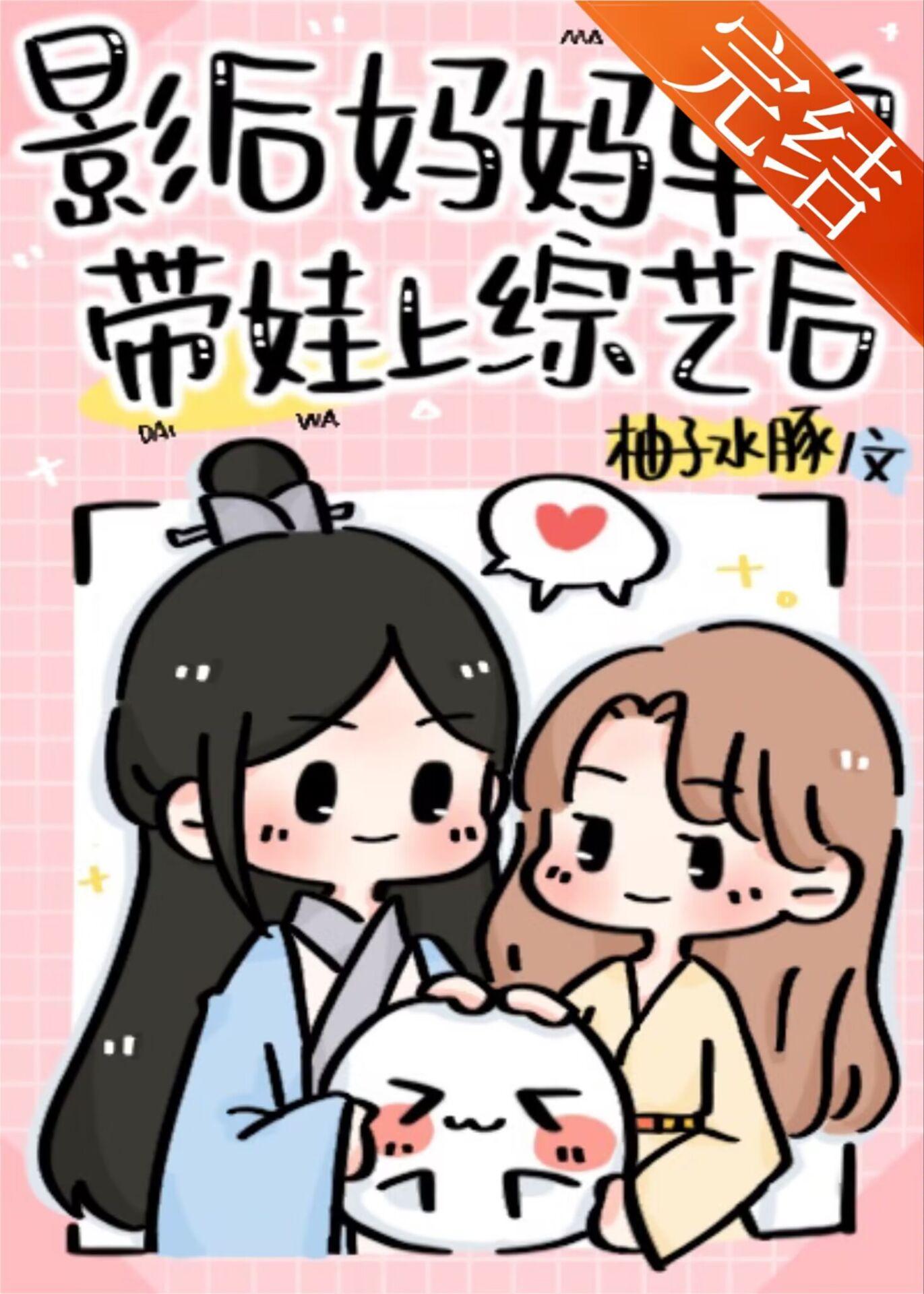 女主是影后带娃上综艺的