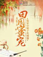 田园夫妻