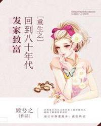 重回八零年代发家致富