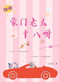豪门太太的