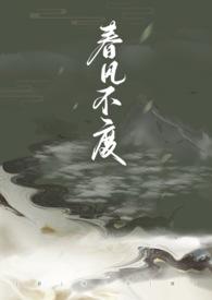 春风不度byLolarun