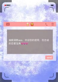 催眠调教男体育生(H)
