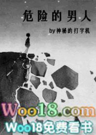 危险的男人漫画第二季