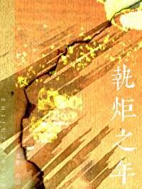 执剑是什么意思是什么