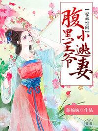 王妃空间