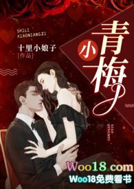 小青梅甜宠文