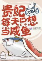 重生后贵妃娘娘只想当咸鱼