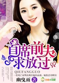 首席前夫求放过