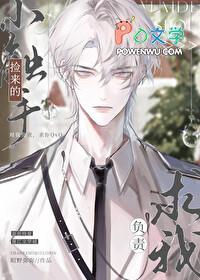 捡来的小触手求我负责免费