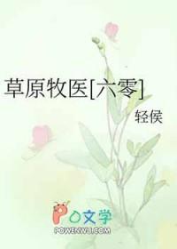草原牧民简谱