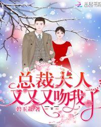 总裁大人吻安全文免费阅读