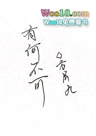 有何不可gl免费