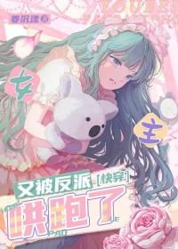 女主又崩坏了免费