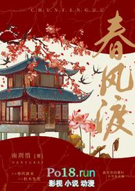 春风渡介绍