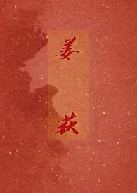 姜荻 大连