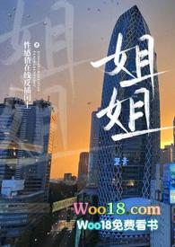 姐姐还活着电视剧全集免费观看