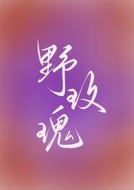 野玫瑰免费阅读无弹窗