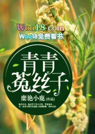 青青莬丝子