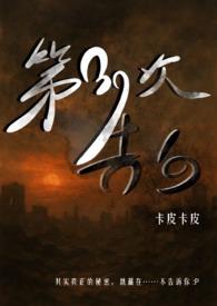 第39次恋爱