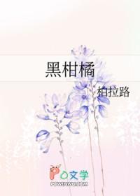 黑柑橘干的功效与作用