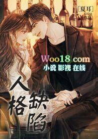 什么叫人格缺陷
