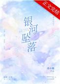 银河坠龙事件