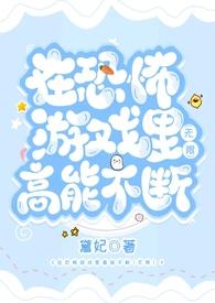 在恐怖游戏里挨c在线