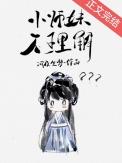 小师妹不理解 作者沉夜生梦