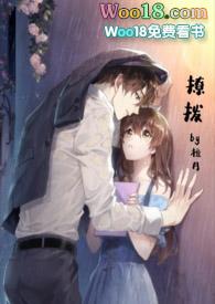 撩拨by檀月
