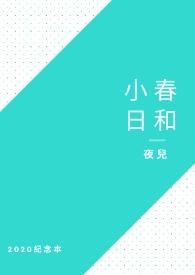 小春日和日语怎么写