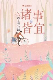 诸事皆宜图片壁纸