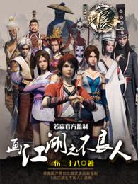 画江湖之不良人第六季在线观看免费