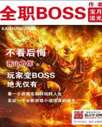 全职biss