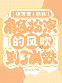 角色扮演之演技爆棚