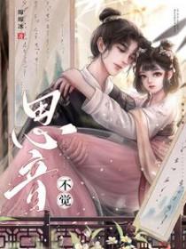 思音不觉TXT