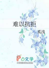 难以抗拒你容颜 黎明