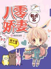 八零娇妻有点苏苏婉